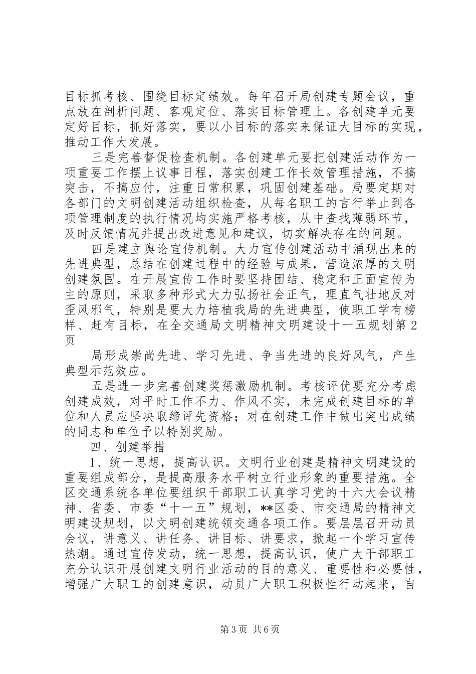 交通局文明精神文明建设十一五规划 _第3页