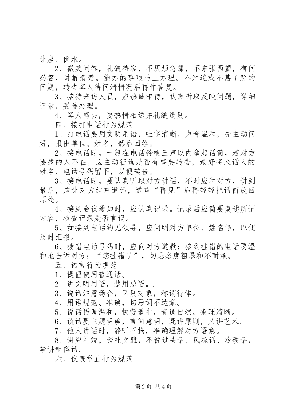 规划局机关工作人员行为规范 _第2页