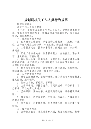 规划局机关工作人员行为规范 