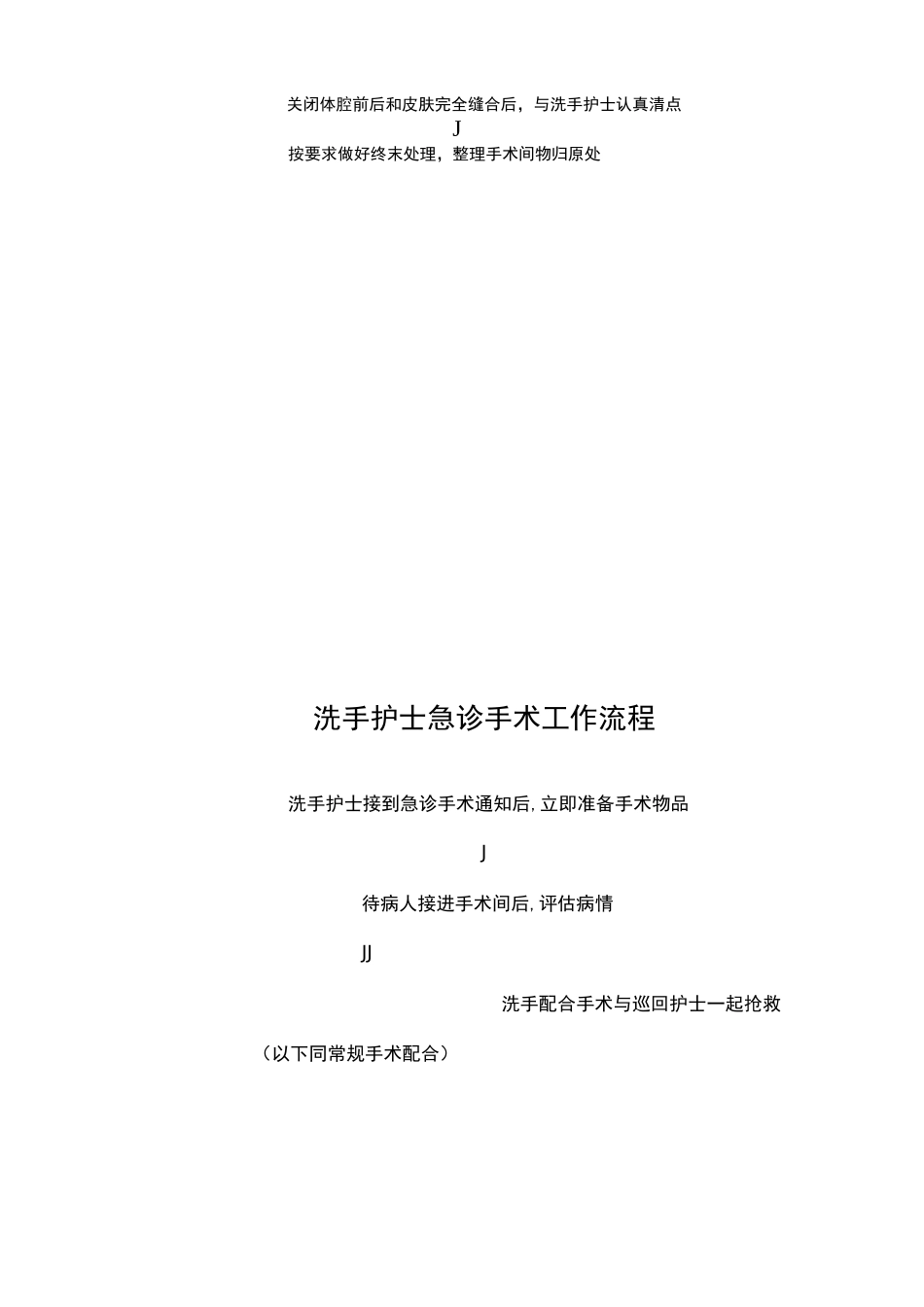 医院手术室工作流程图_第3页