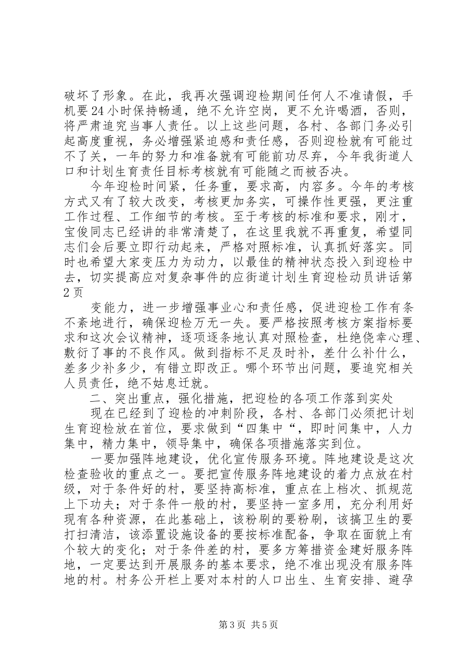 街道计划生育迎检动员讲话 _第3页