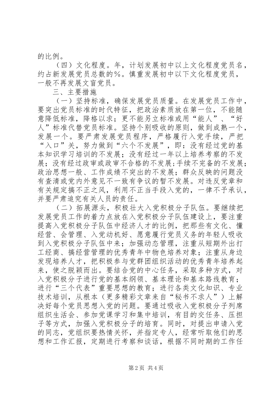 某乡某年发展党员工作规划 _第2页