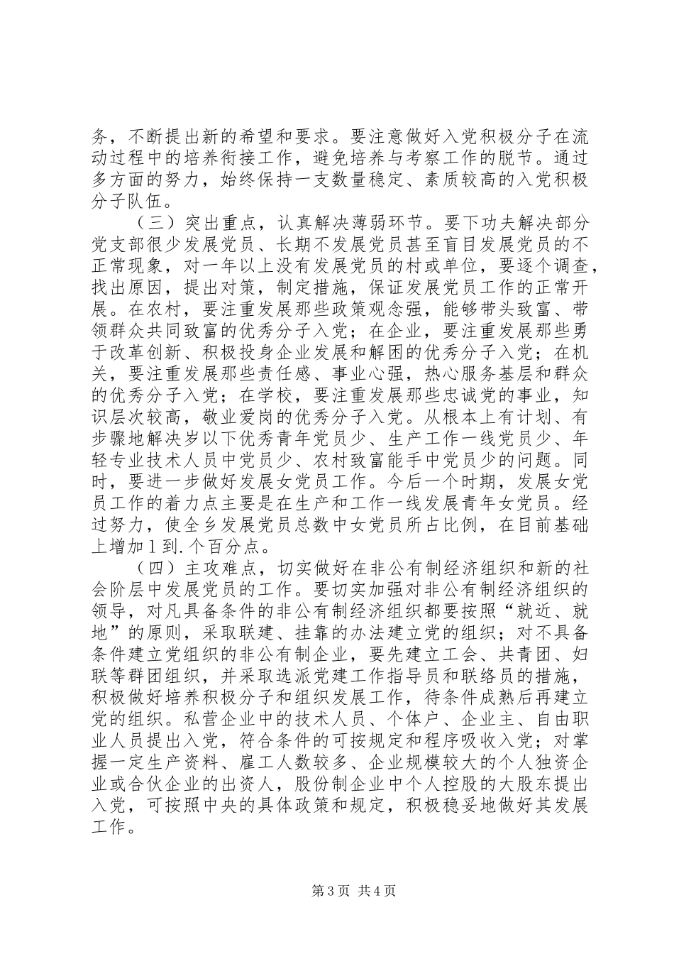 某乡某年发展党员工作规划 _第3页