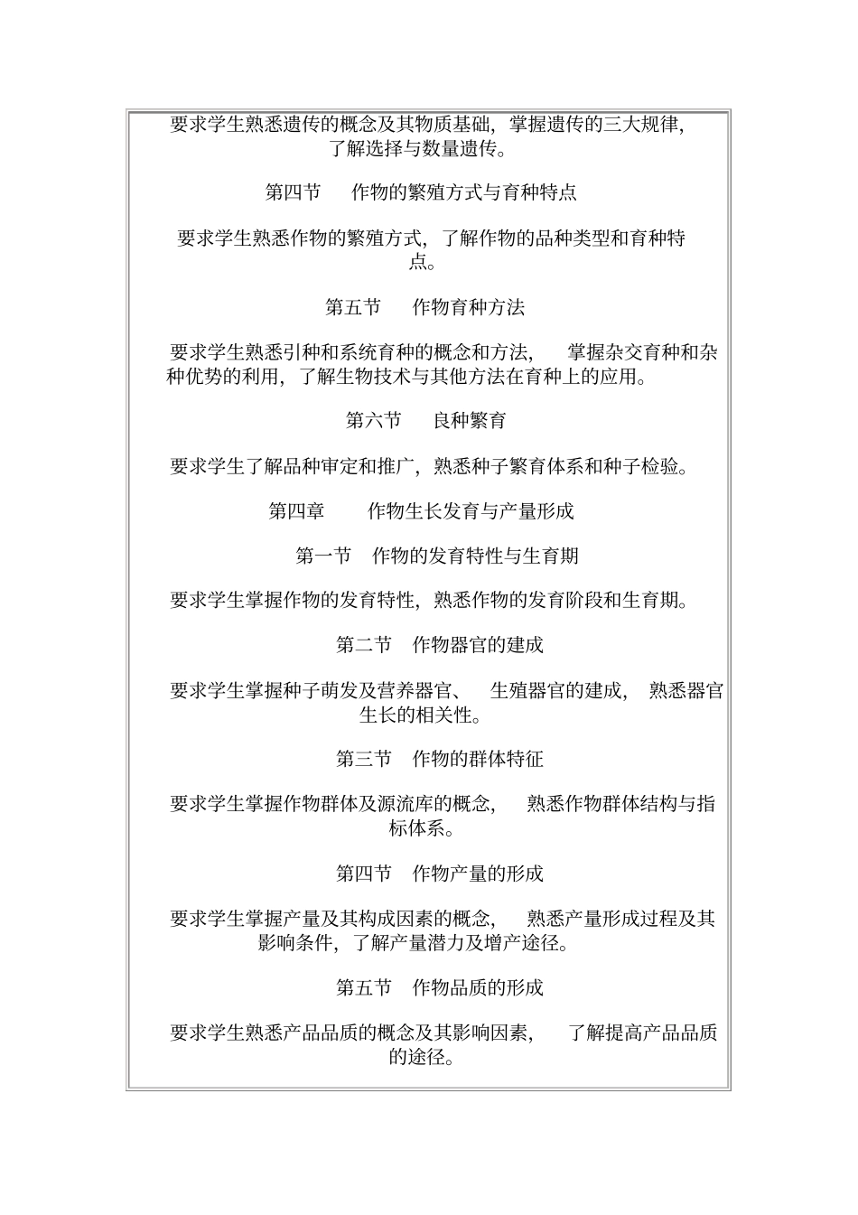 农学概论教学大纲_第3页