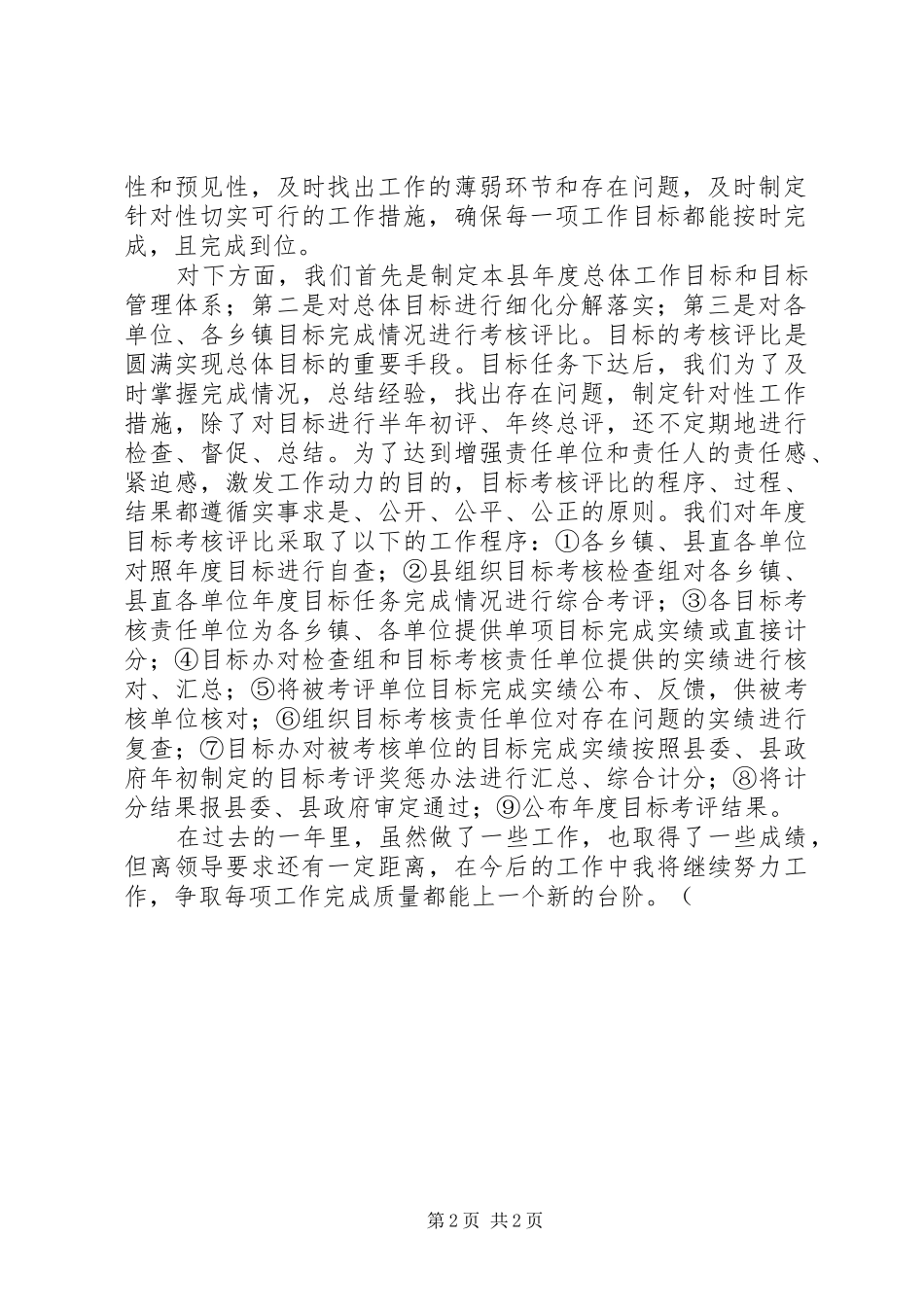 县发展计划局年终个人总结 _第2页