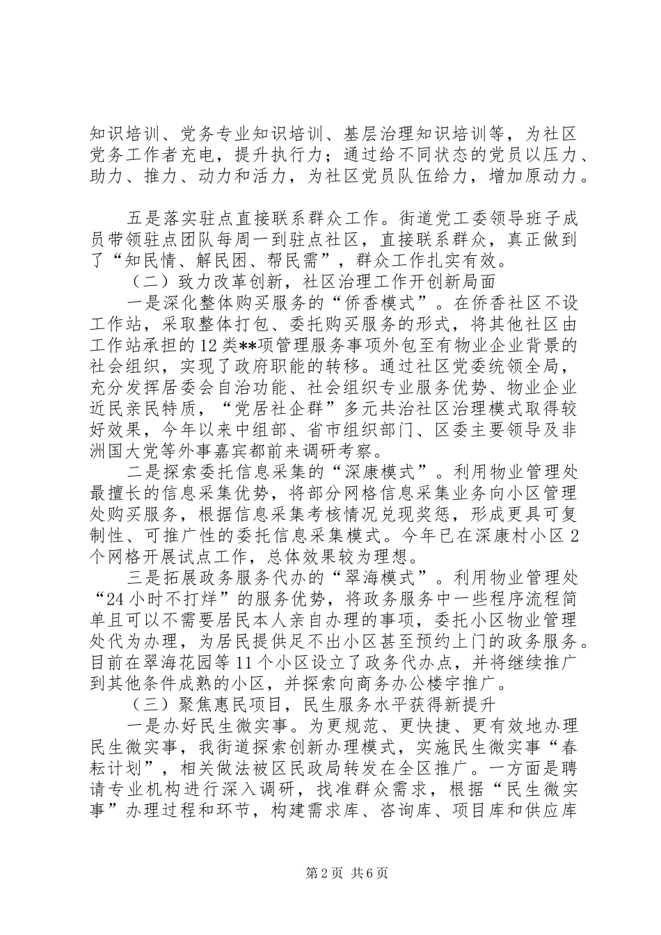 街道XX年工作总结和XX年工作计划 _第2页