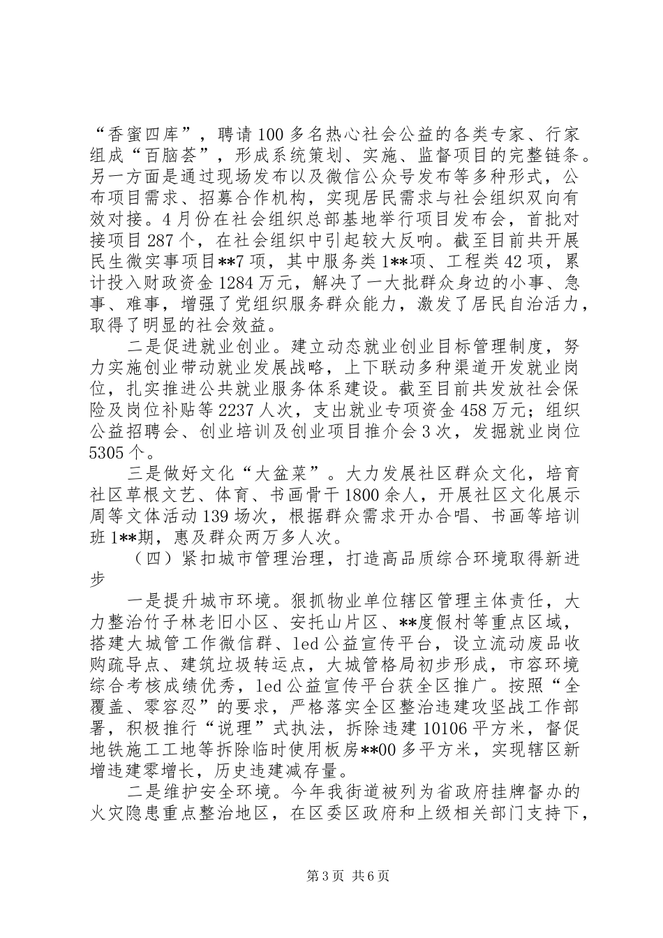 街道XX年工作总结和XX年工作计划 _第3页