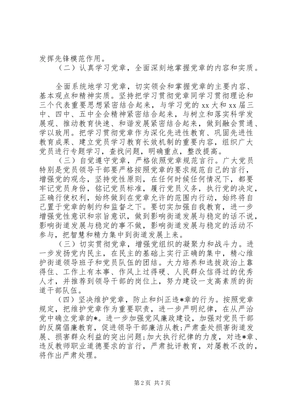 XX年党支部学习计划 _第2页