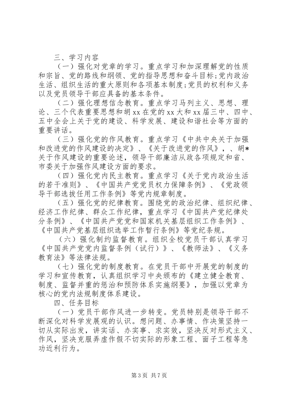 XX年党支部学习计划 _第3页