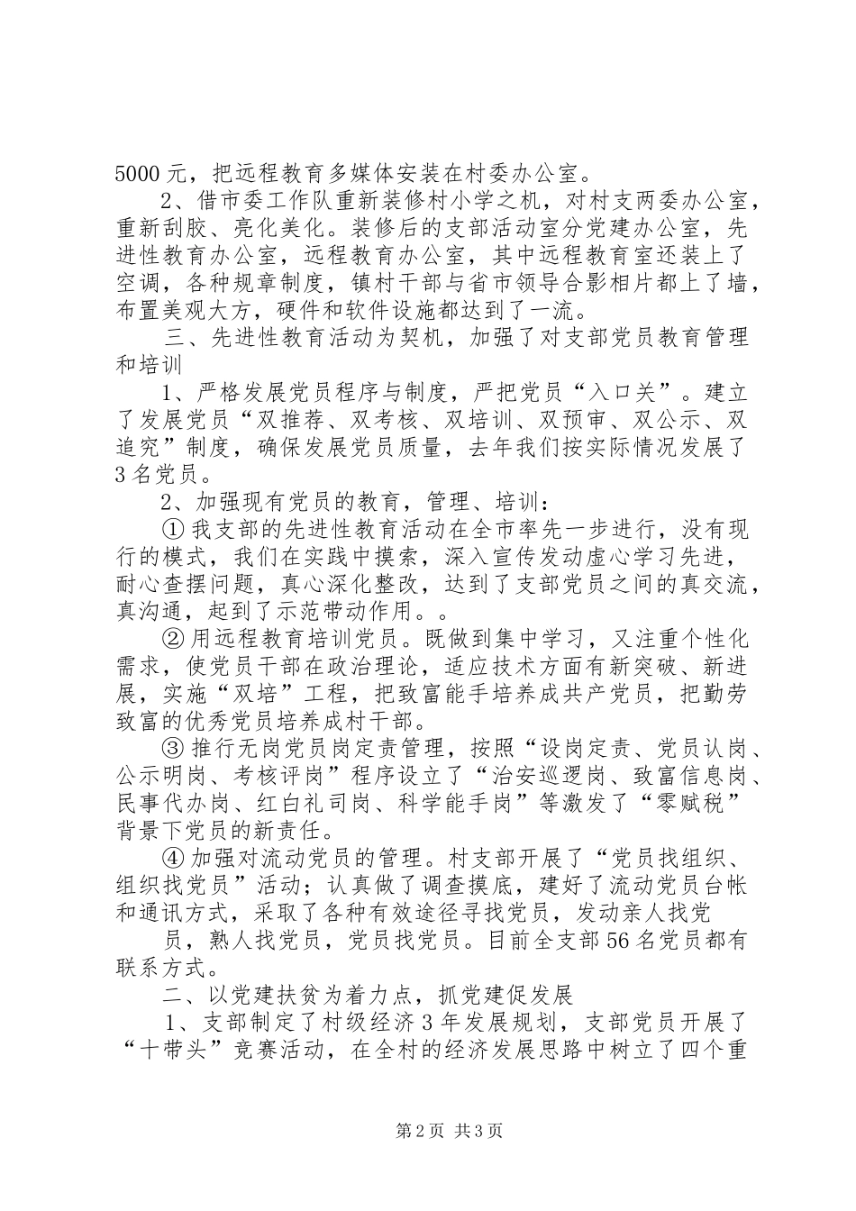 关于创建基层党建示范点的安排意见 _第2页