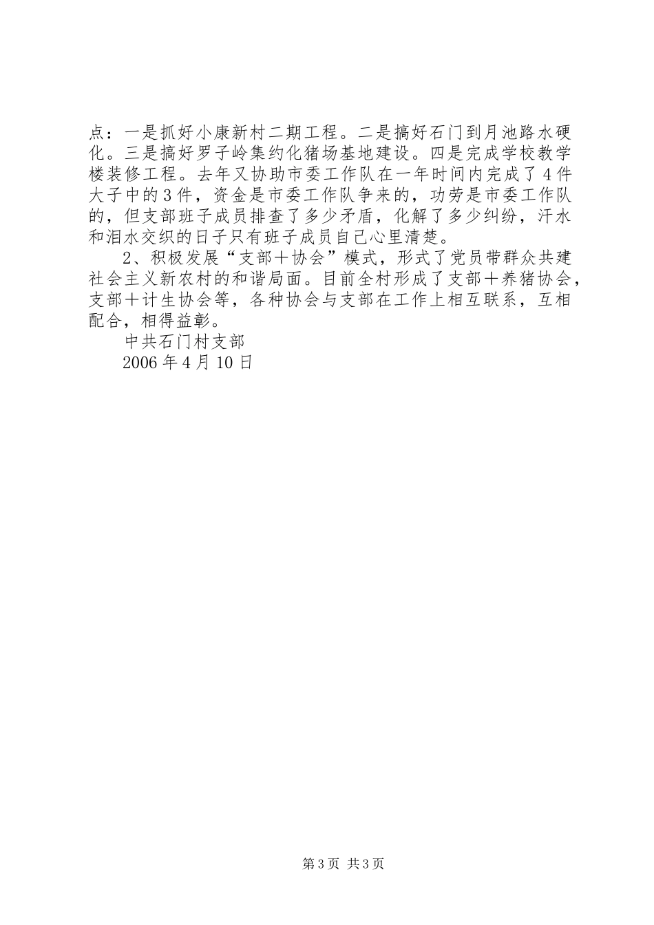 关于创建基层党建示范点的安排意见 _第3页