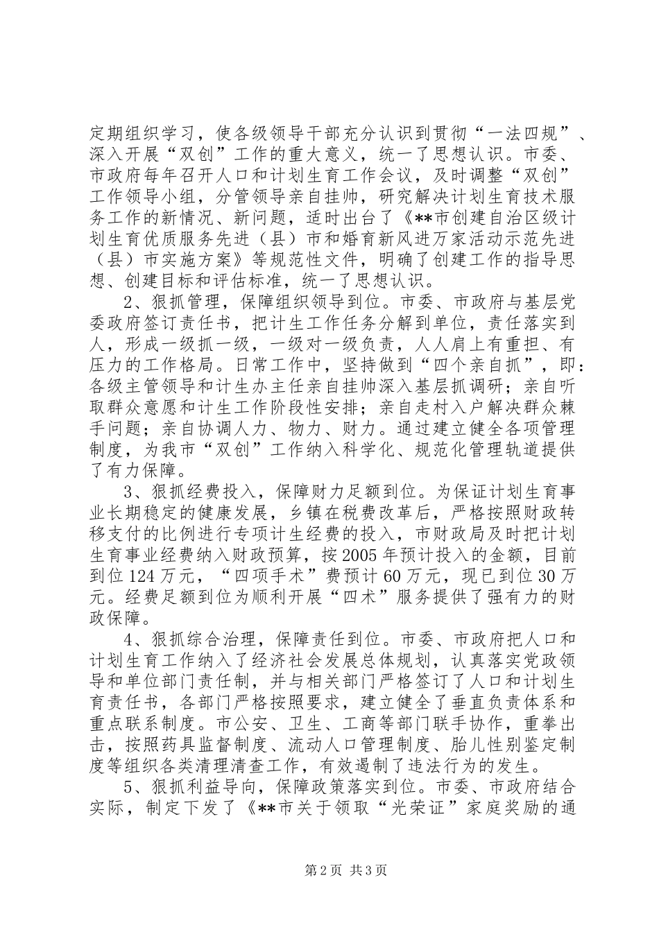 创建自治区级计划生育优质服务先进县申报材料 _第2页