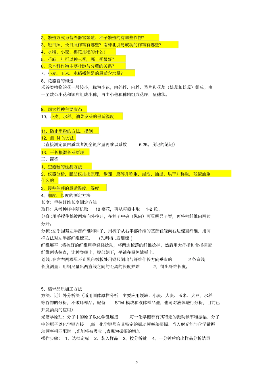 农学整理重点_第2页