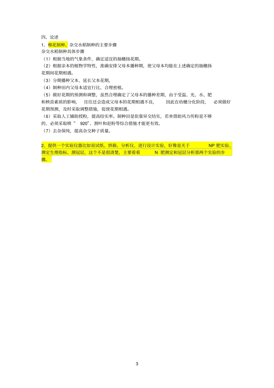 农学整理重点_第3页