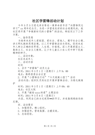社区学雷锋活动计划 