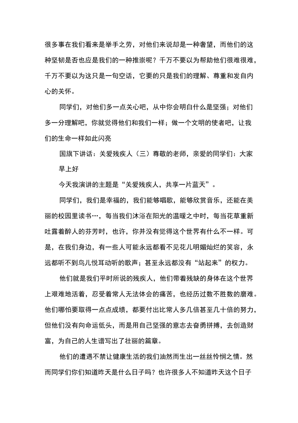 国旗下讲话：关爱残疾人_第3页