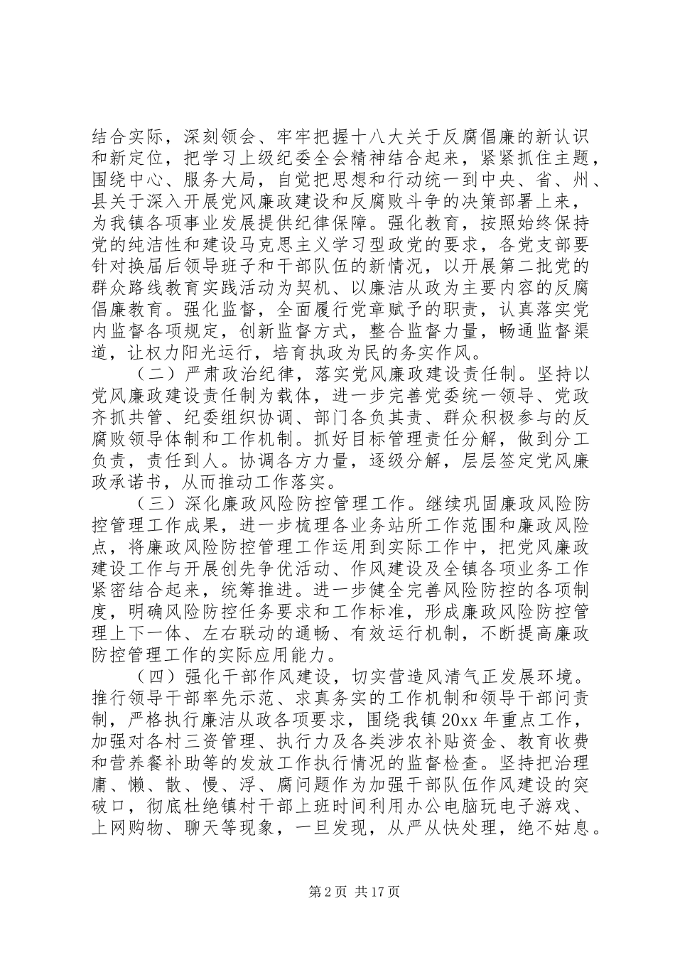 XX年反腐倡廉工作计划范文3篇_第2页