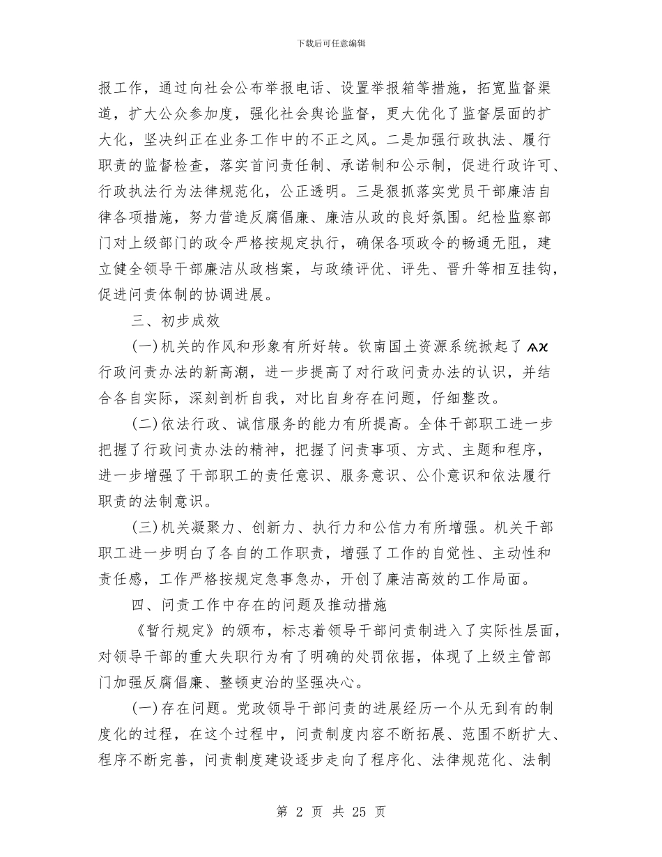 县行业协会一问责八清理自查报告与县行政审批中心半年工作总结汇编_第2页