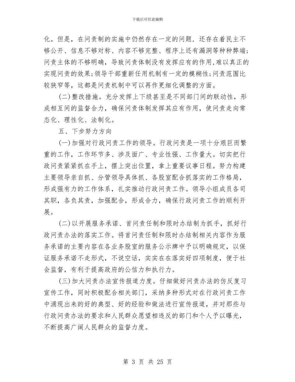县行业协会一问责八清理自查报告与县行政审批中心半年工作总结汇编_第3页