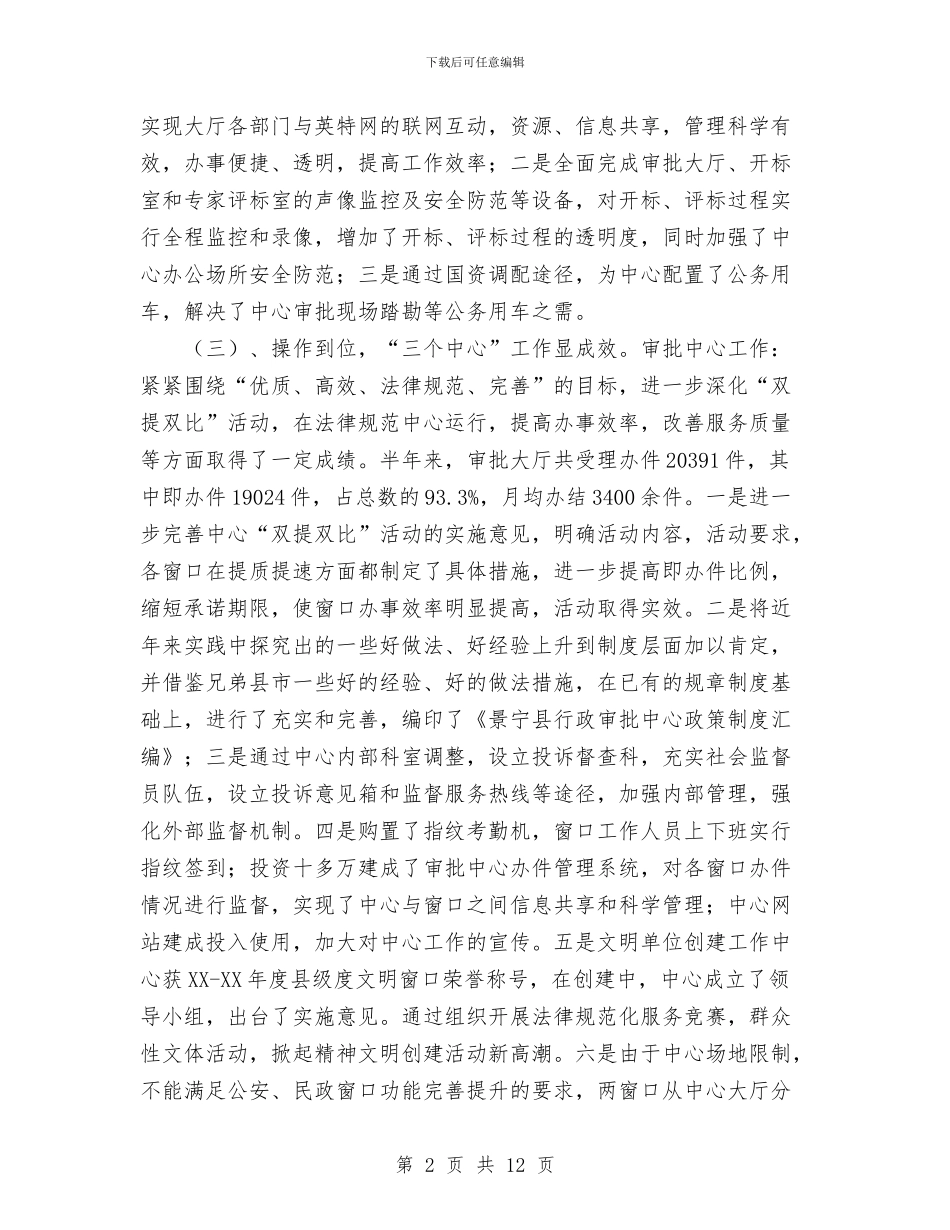 县行政审批中心半年工作总结与县规划和建设局上半年工作总结汇编_第2页