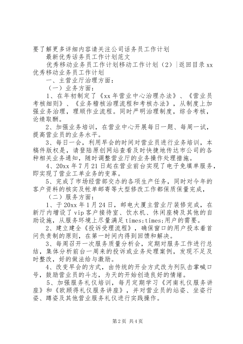 移动工作计划3篇_第2页