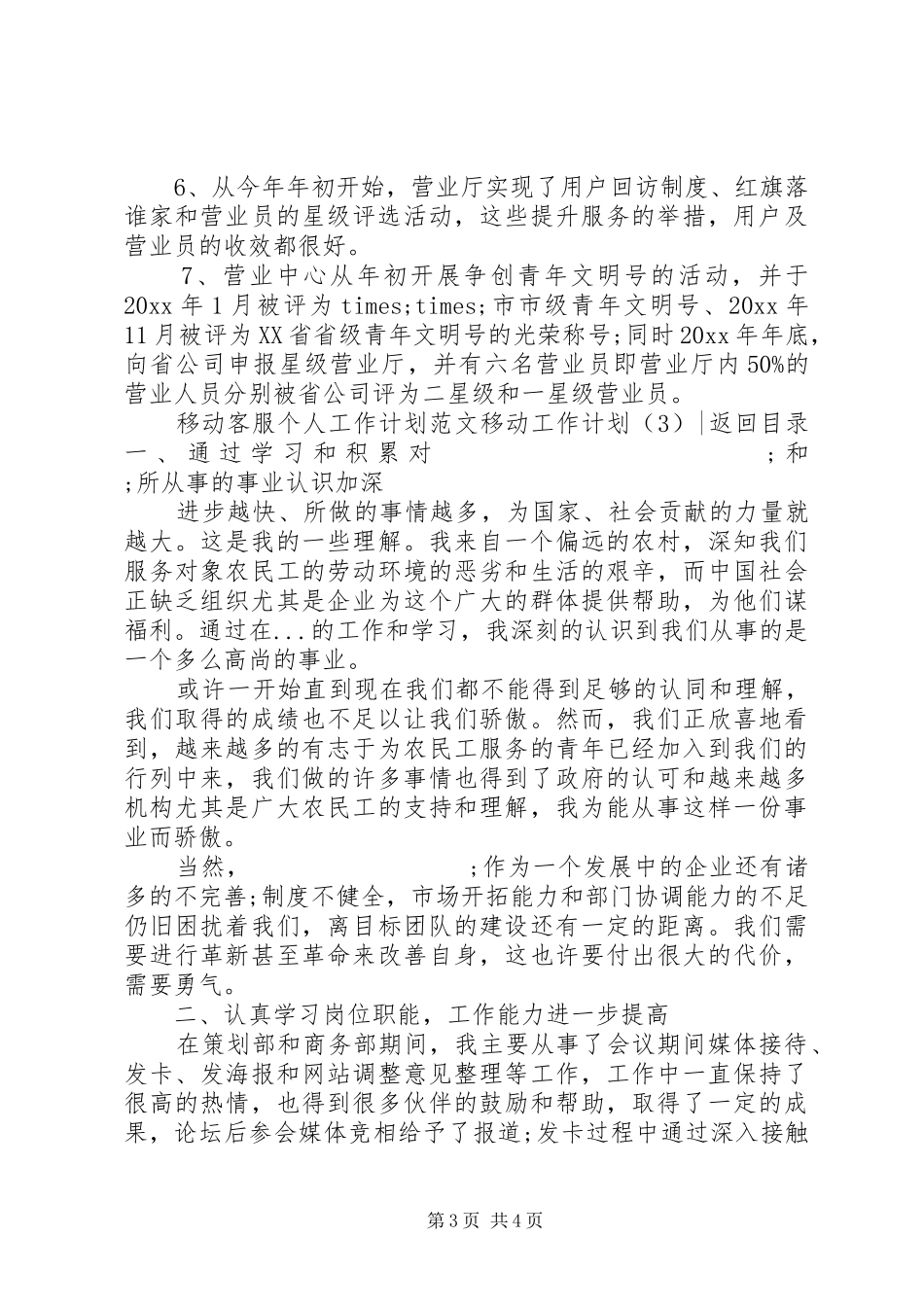 移动工作计划3篇_第3页