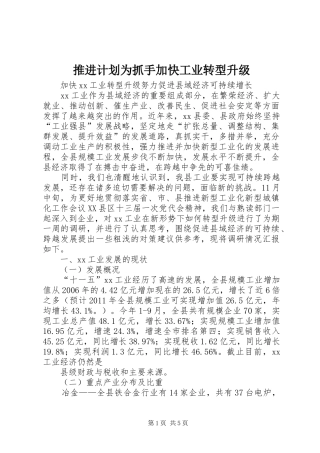 推进计划为抓手加快工业转型升级 