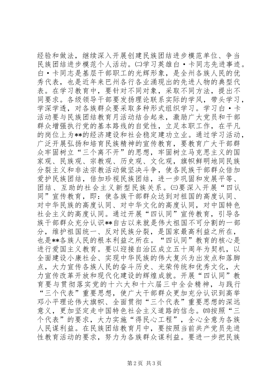 X县民族团结教育月活动的安排意见 _第2页