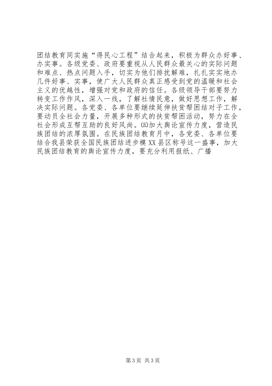 X县民族团结教育月活动的安排意见 _第3页