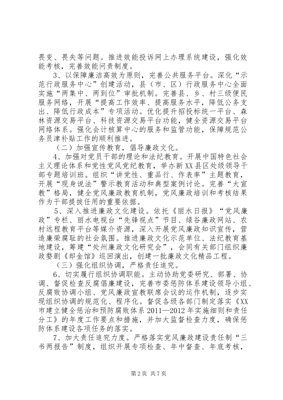 纪检监察工作年度计划 _第2页