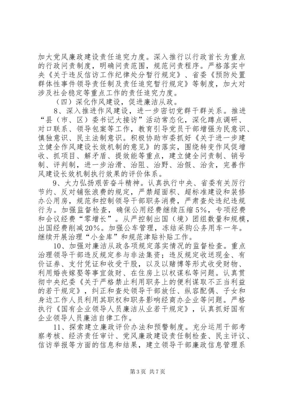 纪检监察工作年度计划 _第3页