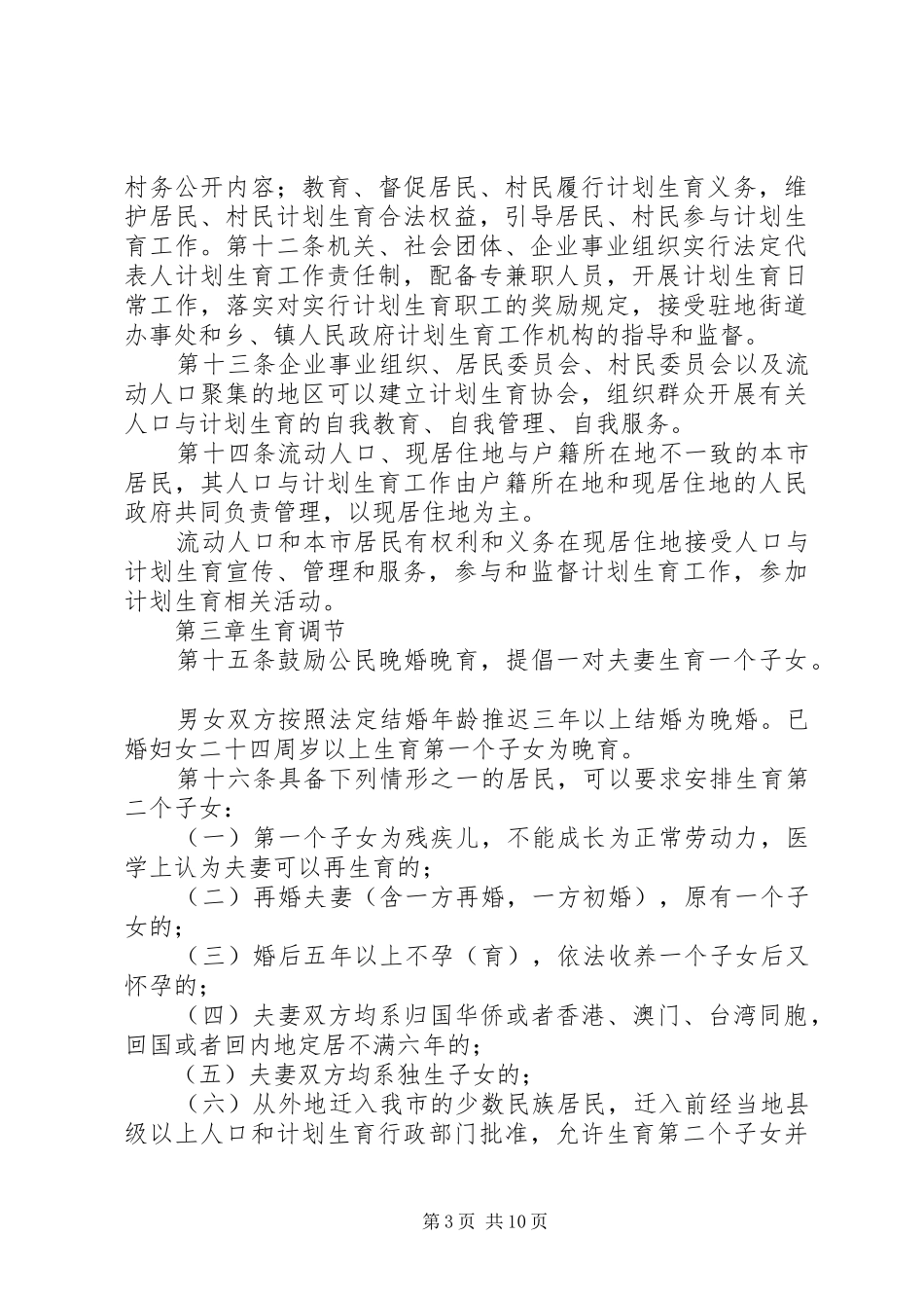 XX省人口与计划生育条例 _第3页