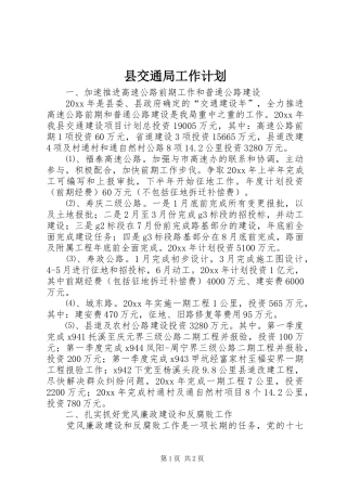 县交通局工作计划 