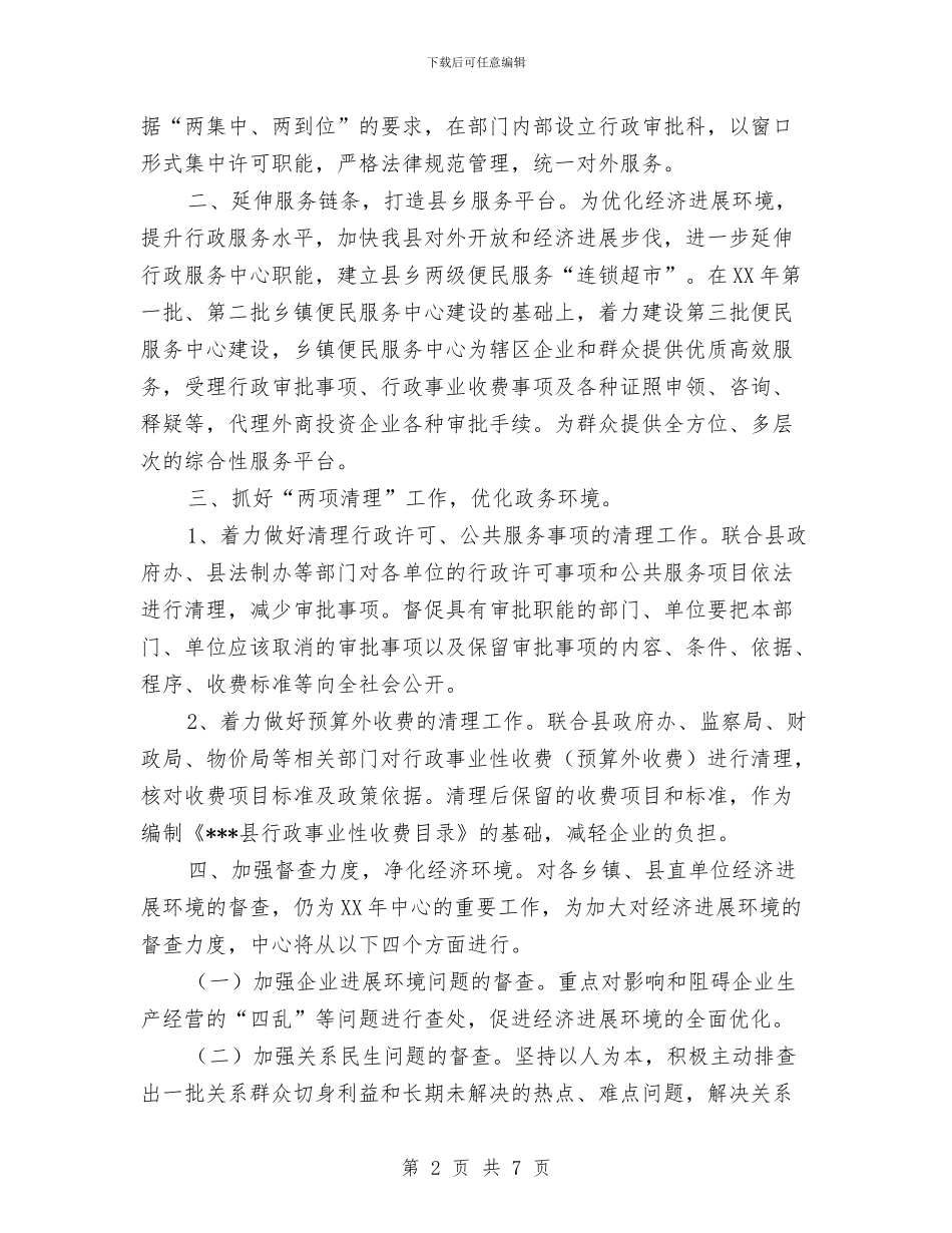县行政服务中心工作计划书与县行政服务标准化工作推进方案汇编_第2页