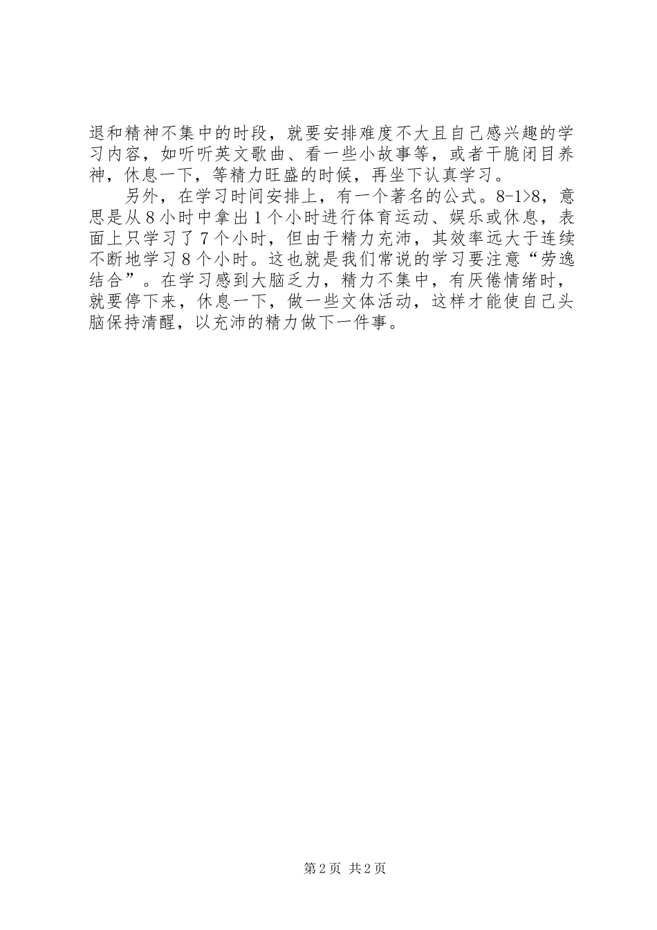 怎样安排正确的学习计划 _第2页