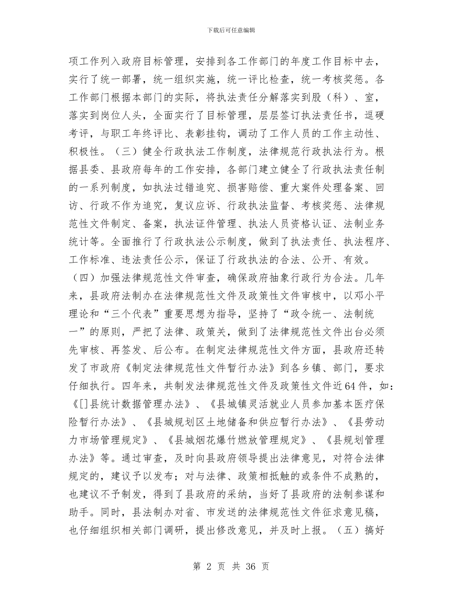 县行政执法责任制工作总结的报告与县规划和建设局工作总结暨2024年工作要点汇编_第2页