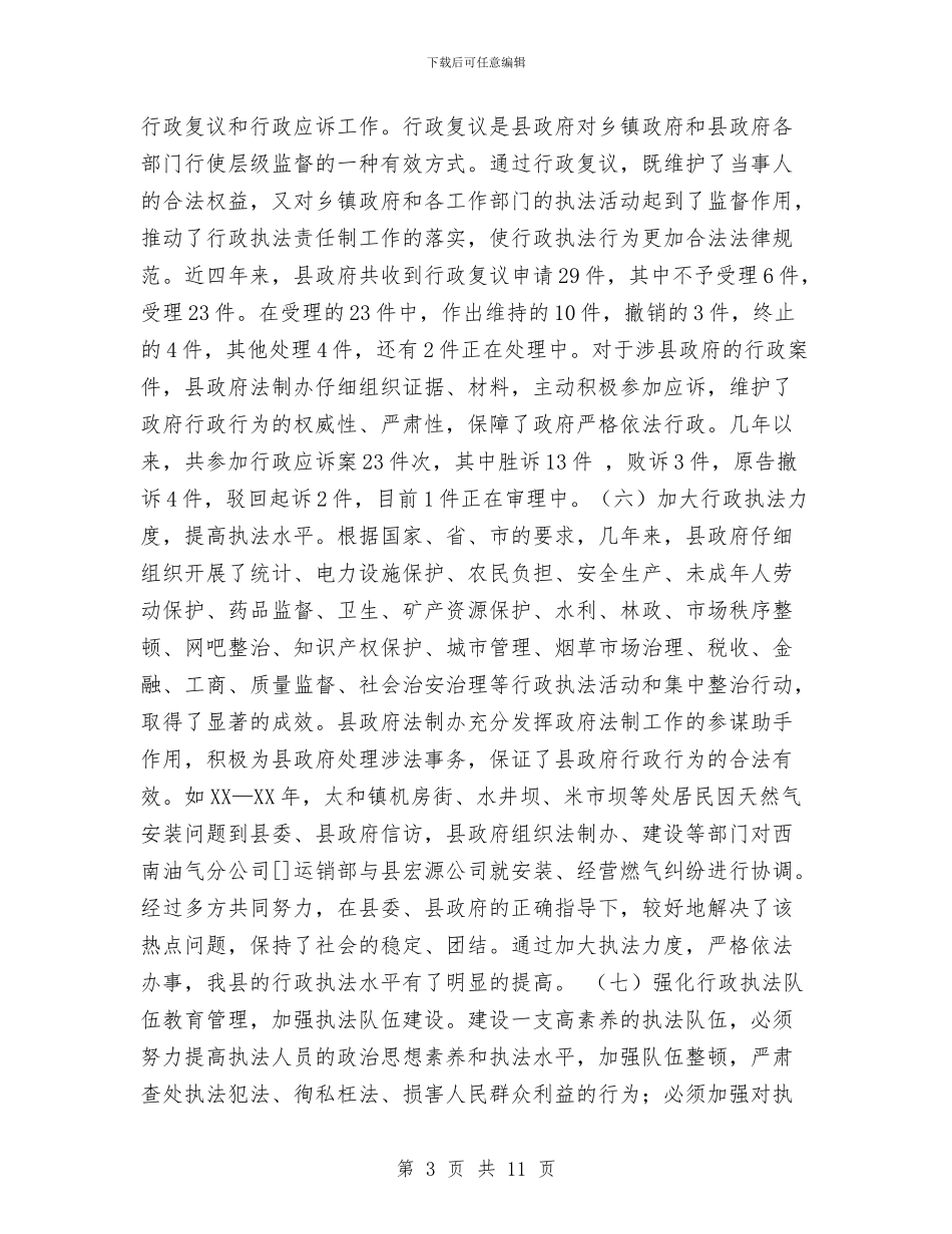 县行政执法责任制工作总结的报告与县规划和建设局上半年工作总结汇编_第3页