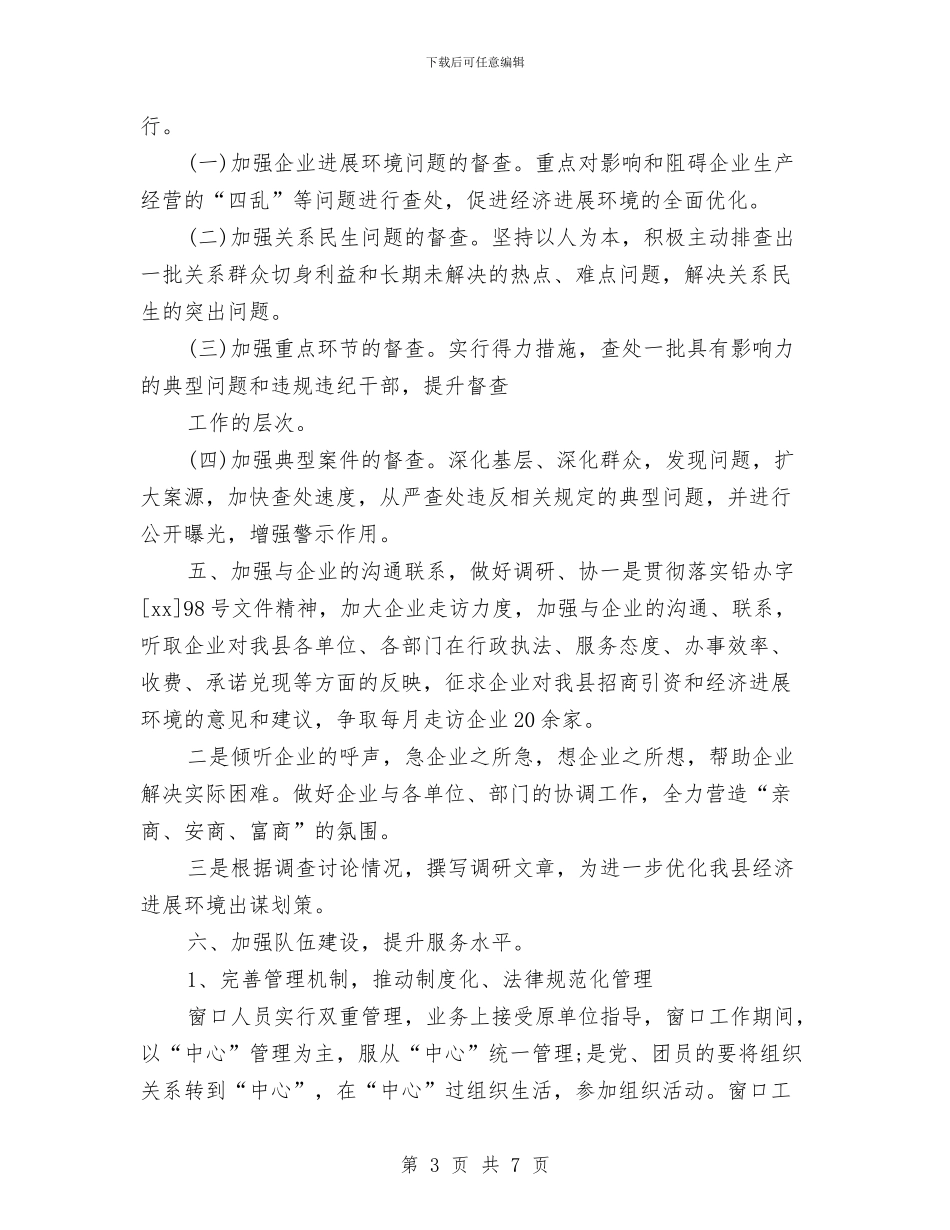 县行政服务中心工作计划范文与县财政局2024年工作计划汇编_第3页