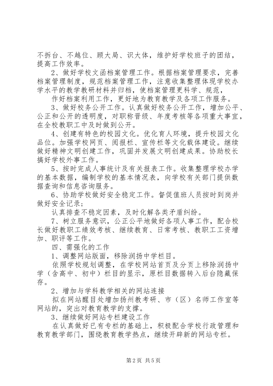 人事部工作计划范文3篇_第2页