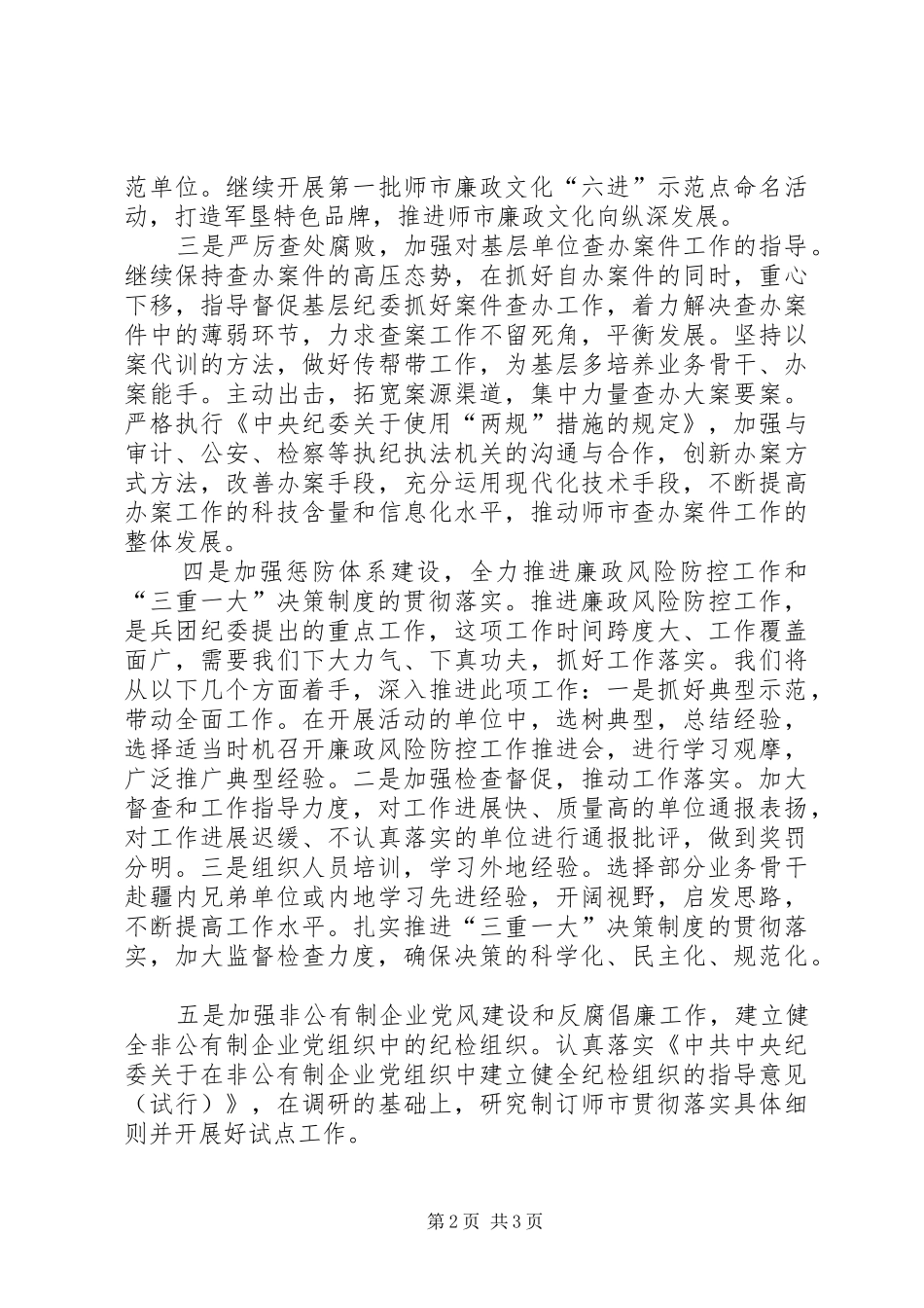 纪委监察局工作计划 _第2页