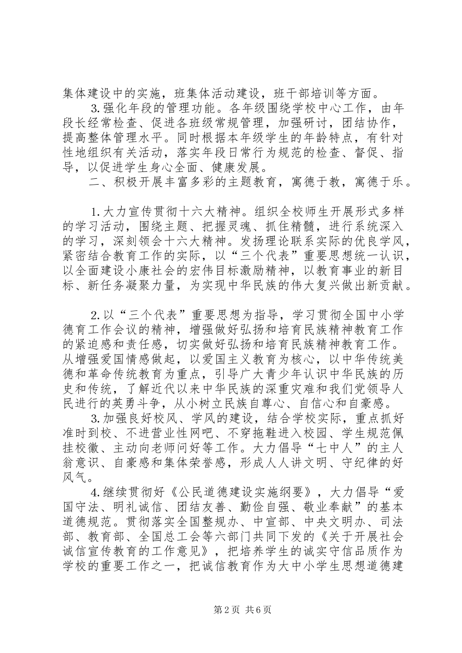 中学政教处工作计划要点 _第2页
