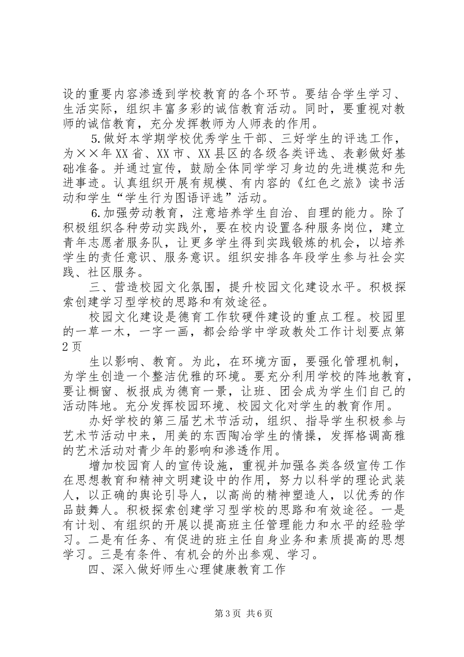 中学政教处工作计划要点 _第3页