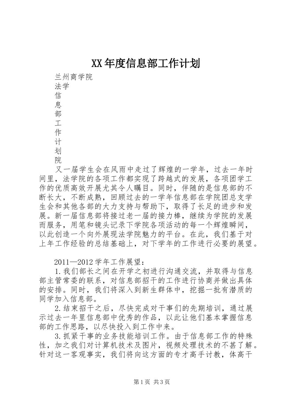 XX年度信息部工作计划 _第1页