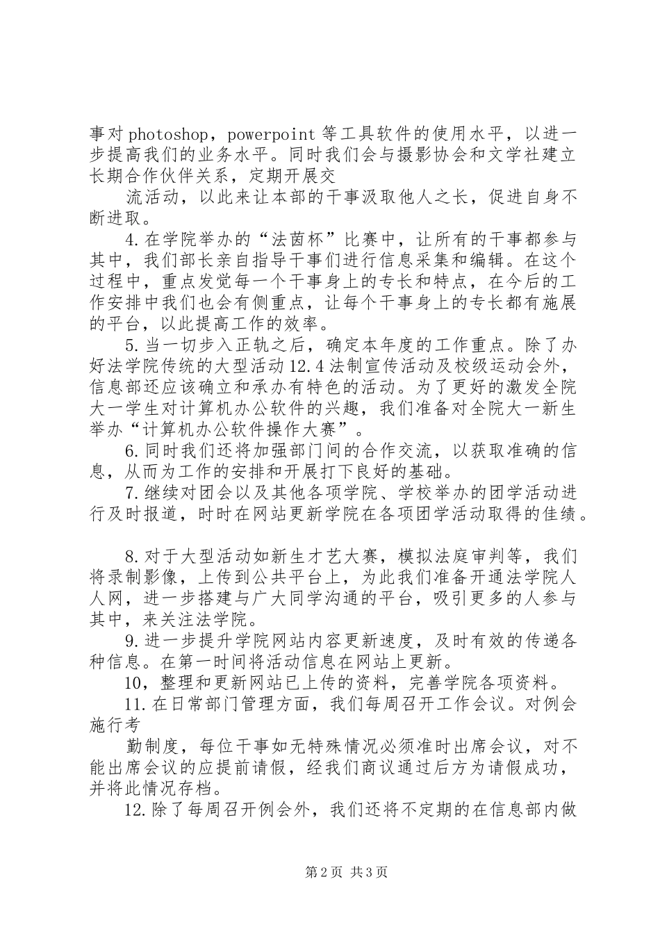 XX年度信息部工作计划 _第2页