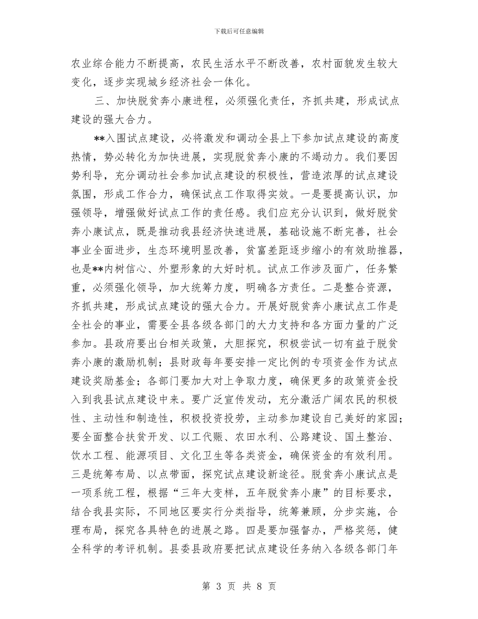 县落实科学发展观进程的讲话与县落实行政许可法主持词汇编_第3页