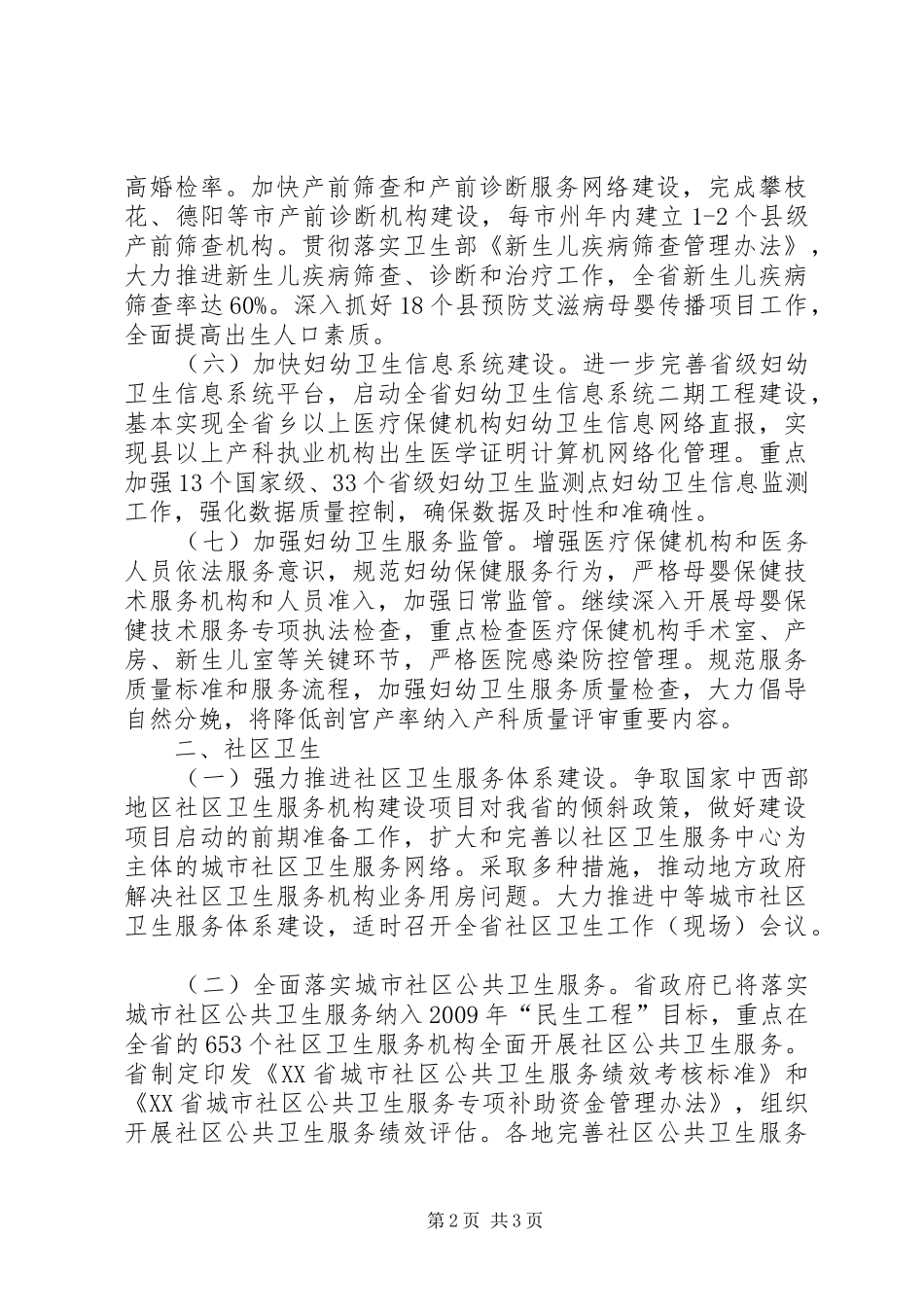 卫生局工作计划 _第2页