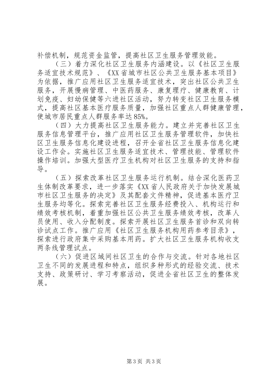 卫生局工作计划 _第3页