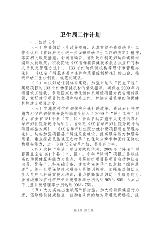 卫生局工作计划 