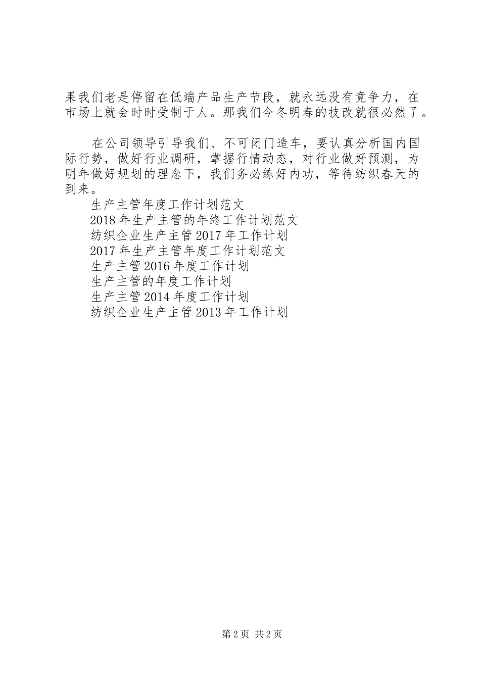 生产主管工作计划 _第2页