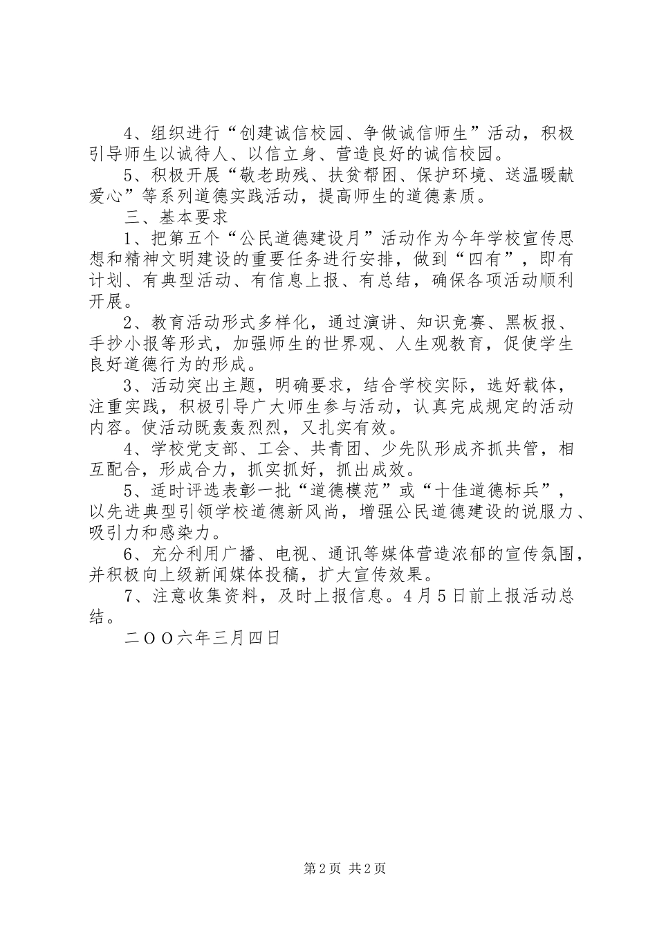 公民道德建设月活动计划1 _第2页